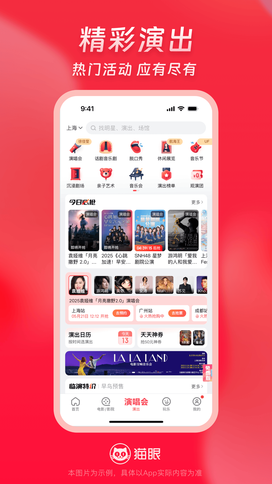 猫眼 截图 3