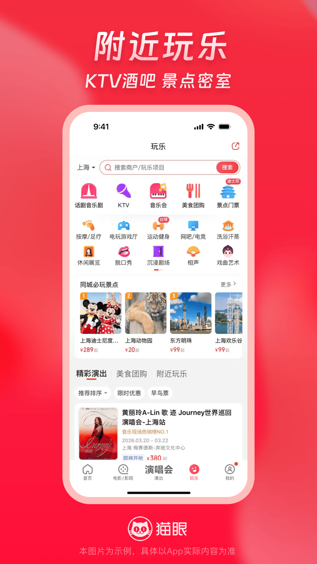 猫眼 截图 4