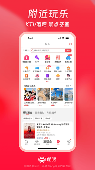 猫眼 截图 4