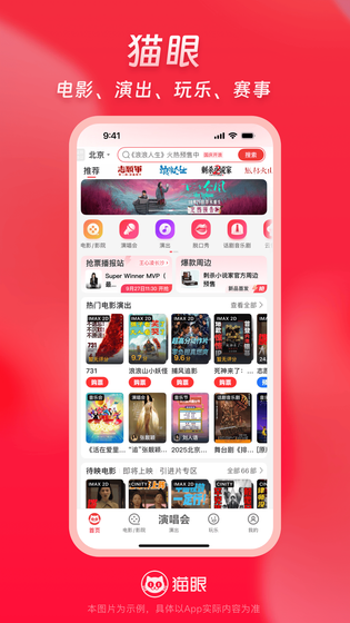 猫眼 截图 1
