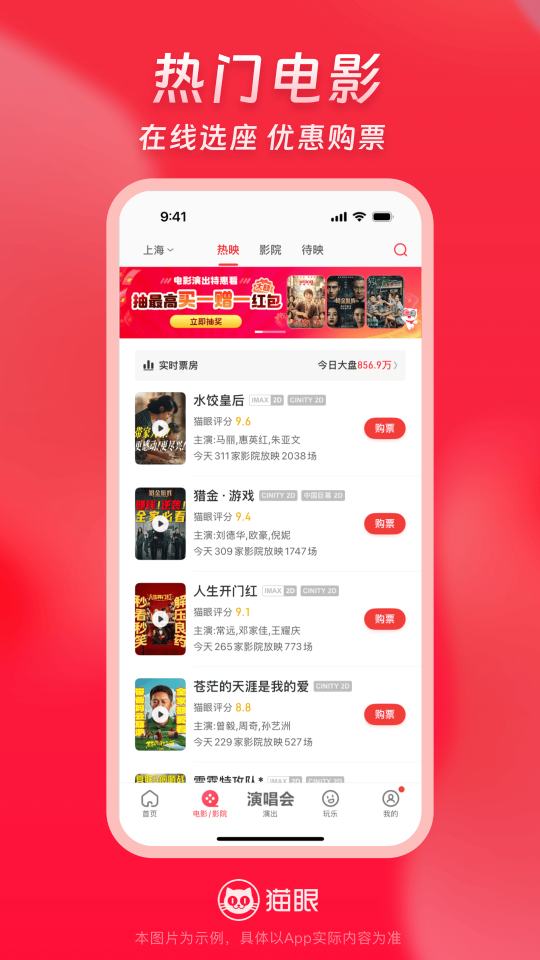 猫眼 截图 2