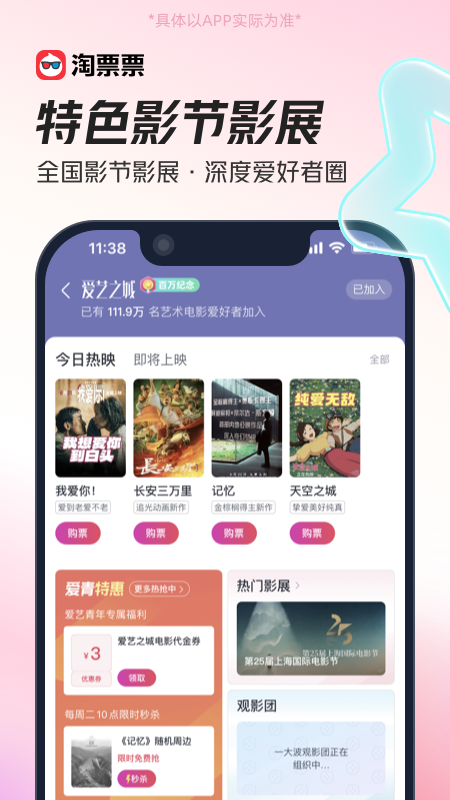 淘票票 截图 3