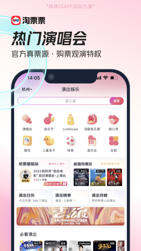 淘票票 截图 2