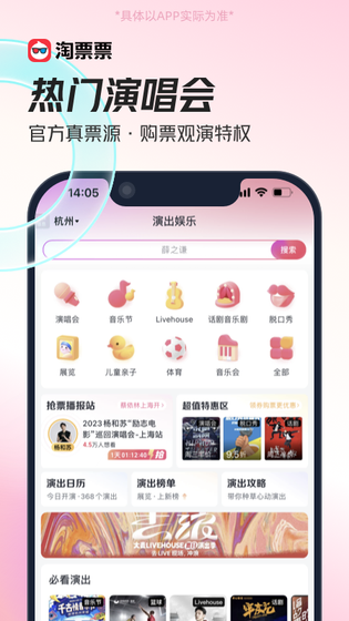 淘票票 截图 2