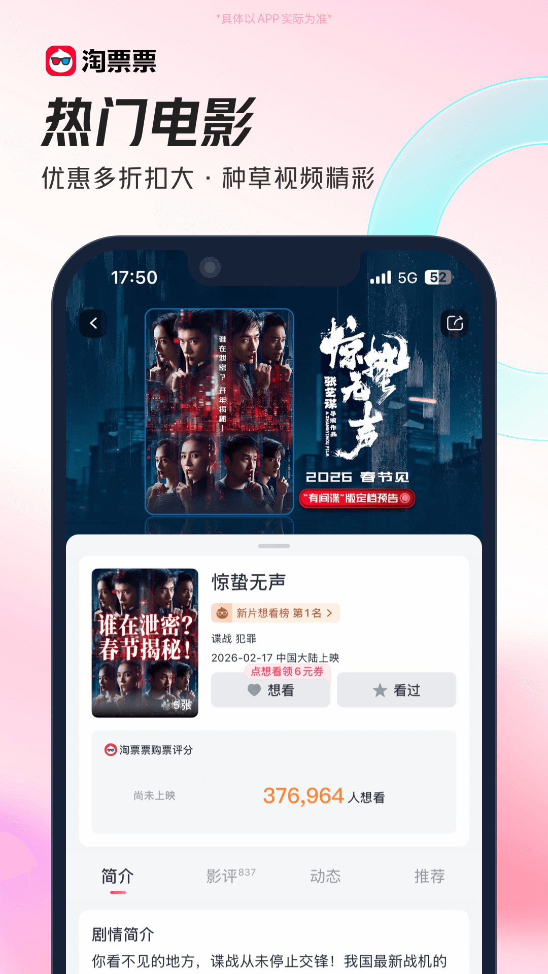 淘票票 截图 1