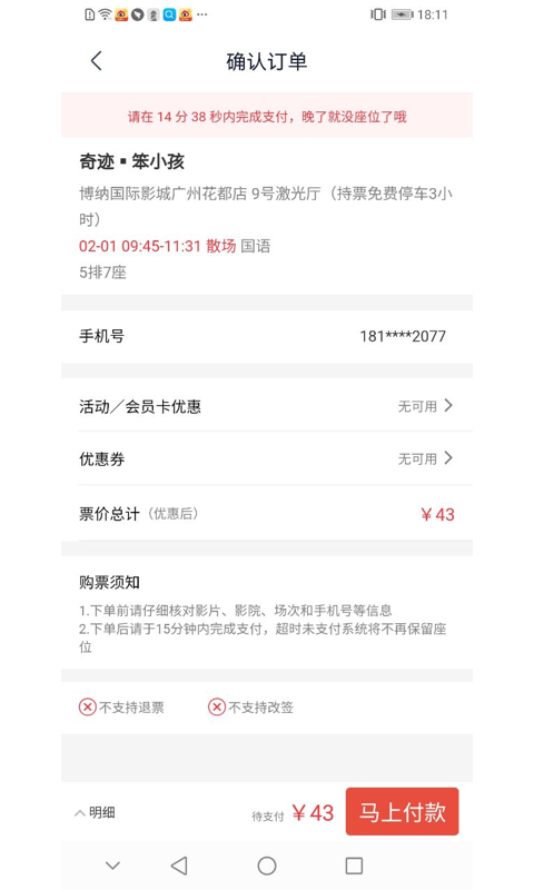 博纳影城 截图 3