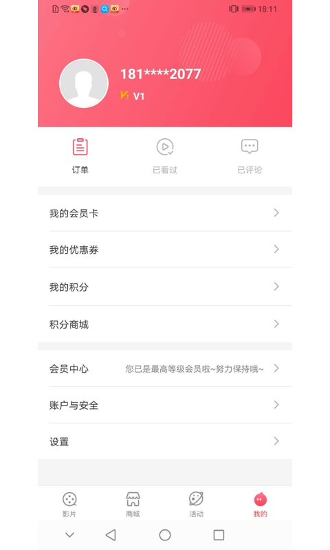 博纳影城 截图 4