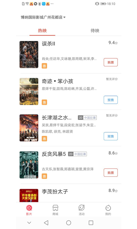 博纳影城 截图 1