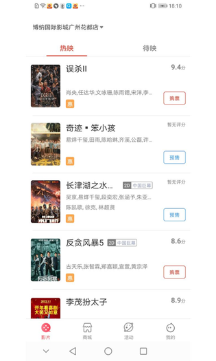 博纳影城 截图 1