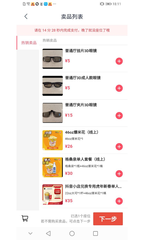 博纳影城 截图 2