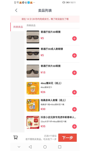 博纳影城 截图 2