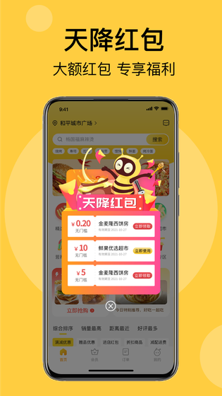急先蜂 截图 2