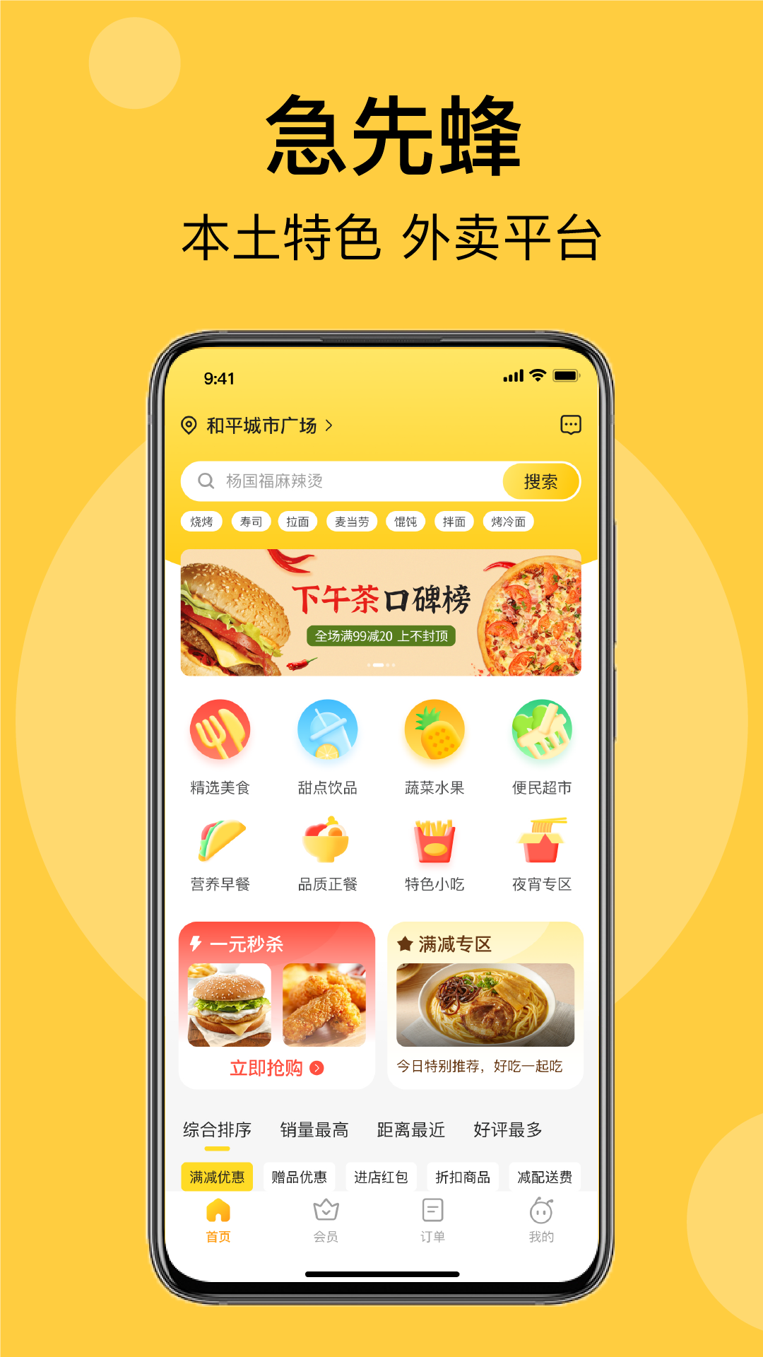 急先蜂 截图 1