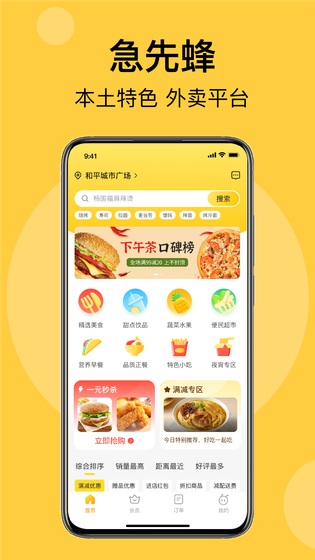 急先蜂 截图 1