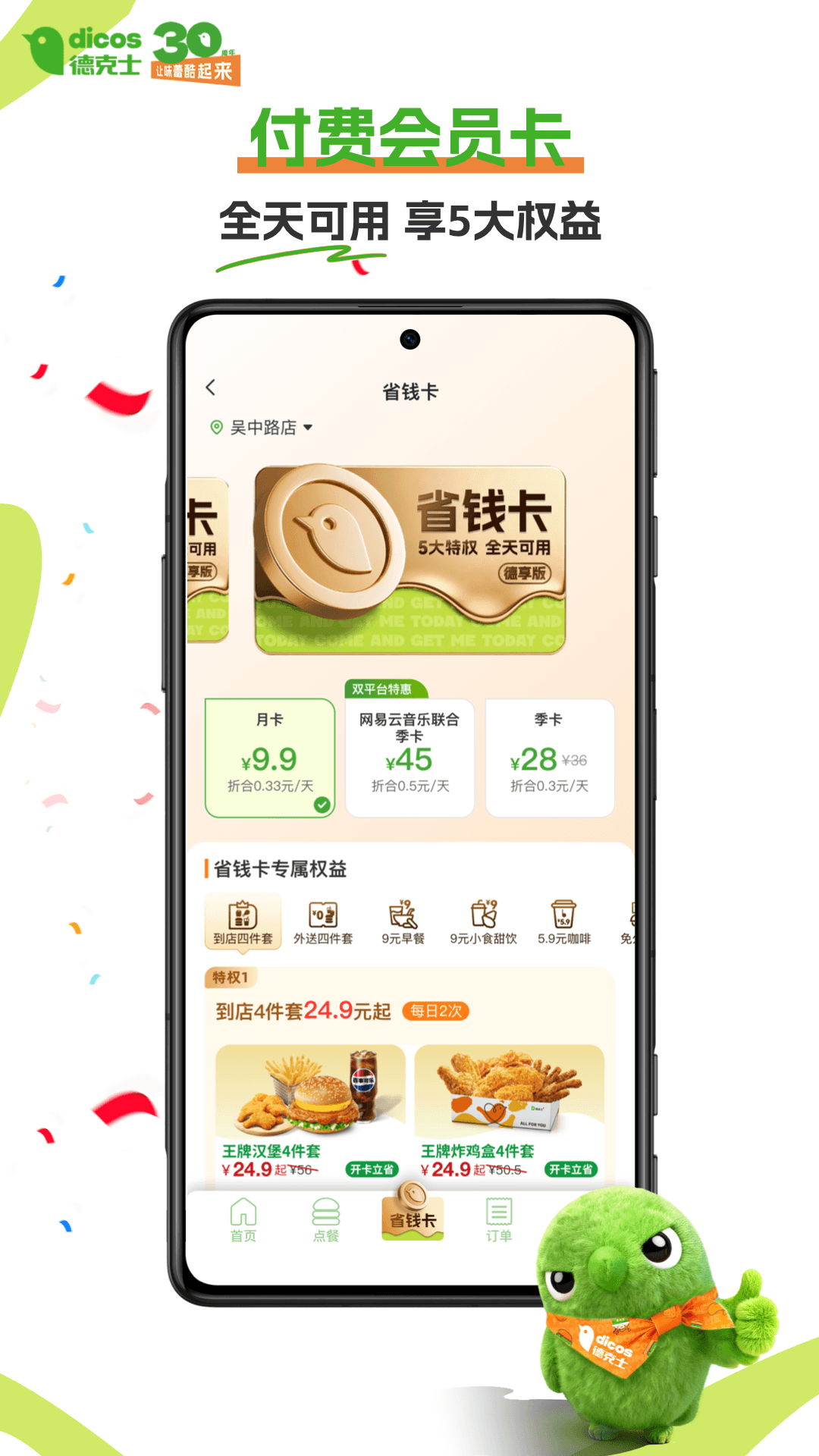 德克士 截图 4