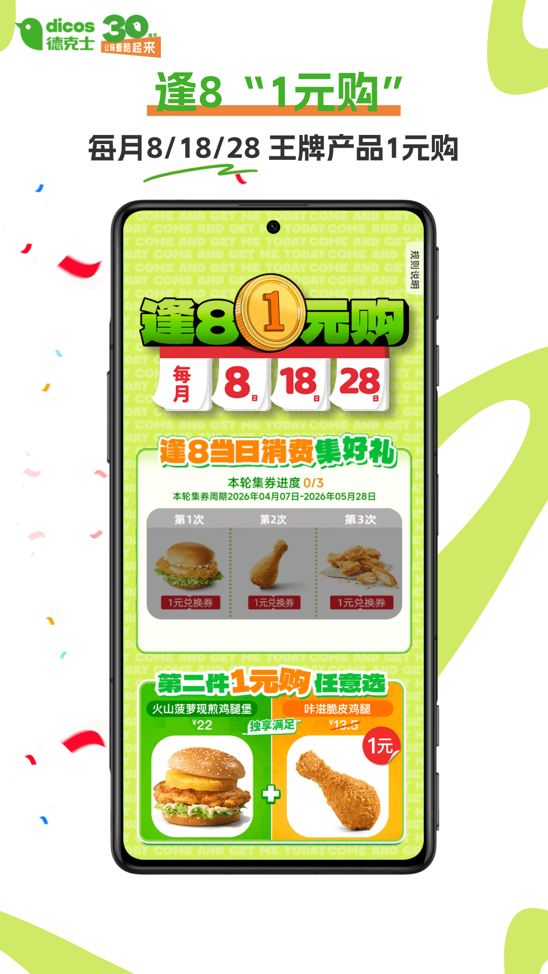 德克士 截图 3