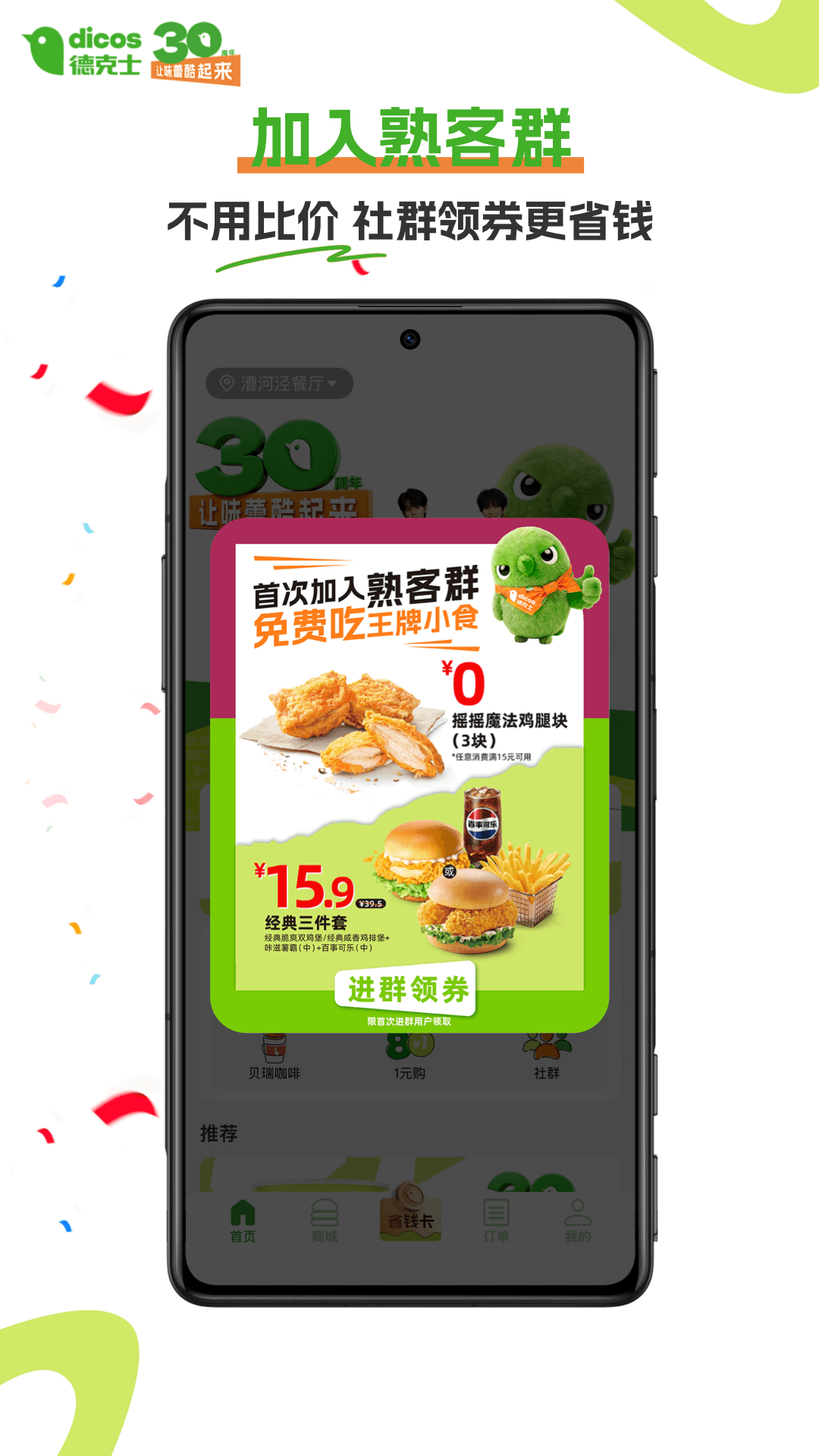 德克士 截图 5