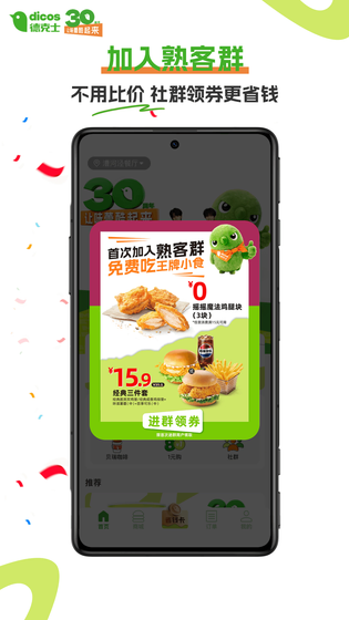 德克士 截图 5