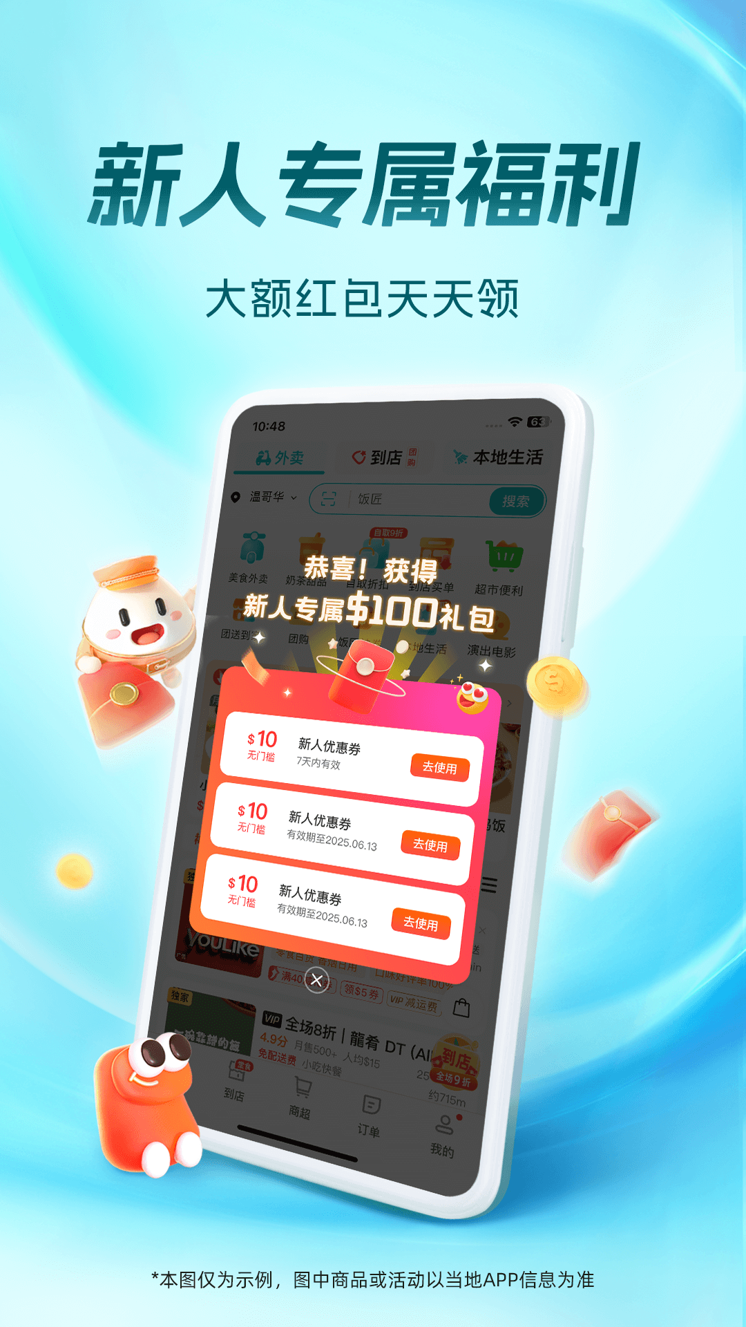 饭团外卖 | Fantuan Delivery 截图 2