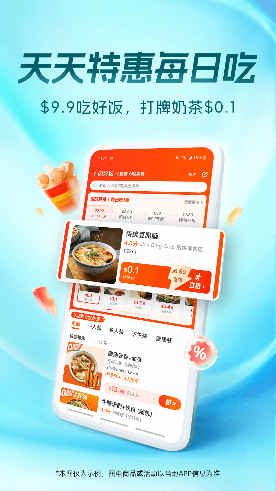 饭团外卖 | Fantuan Delivery 截图 3