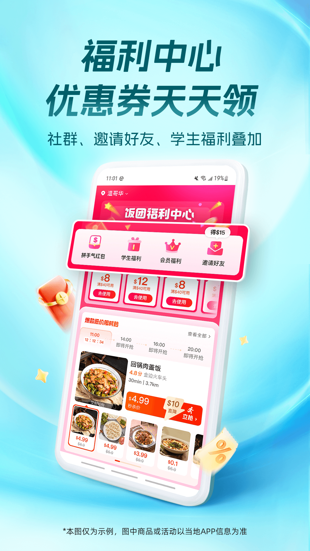 饭团外卖 | Fantuan Delivery 截图 5