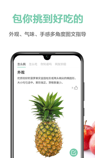 果蔬百科 截图 1