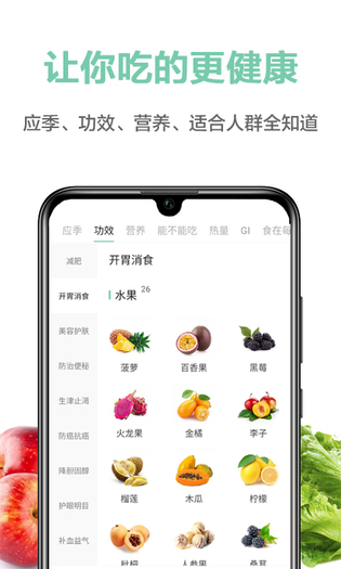 果蔬百科 截图 2