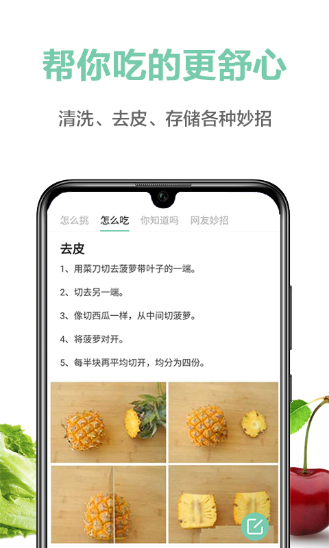 果蔬百科 截图 3
