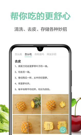 果蔬百科 截图 3