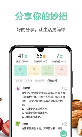 果蔬百科 截图 4