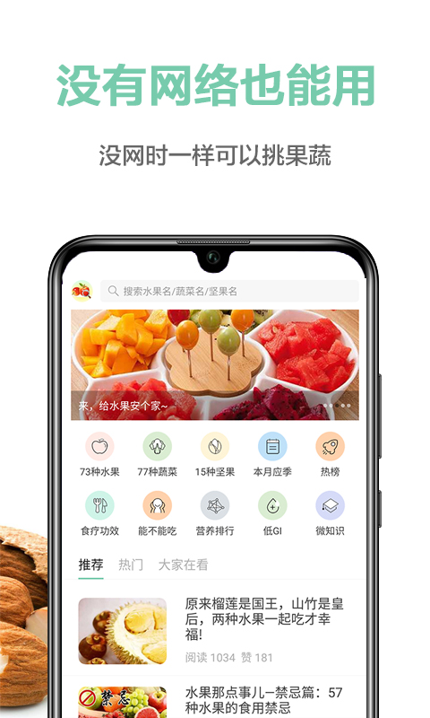 果蔬百科 截图 5