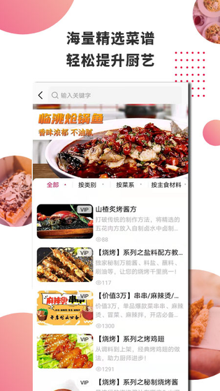 东方美食 截图 2