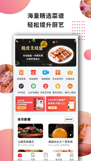 东方美食 截图 1