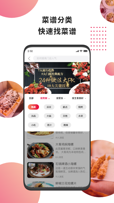 东方美食 截图 4