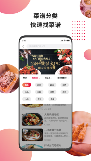 东方美食 截图 4