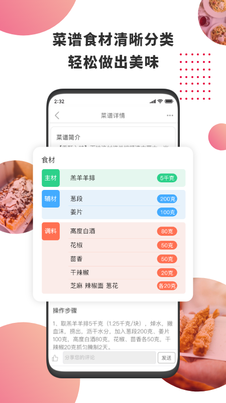 东方美食 截图 3