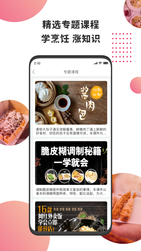 东方美食 截图 5