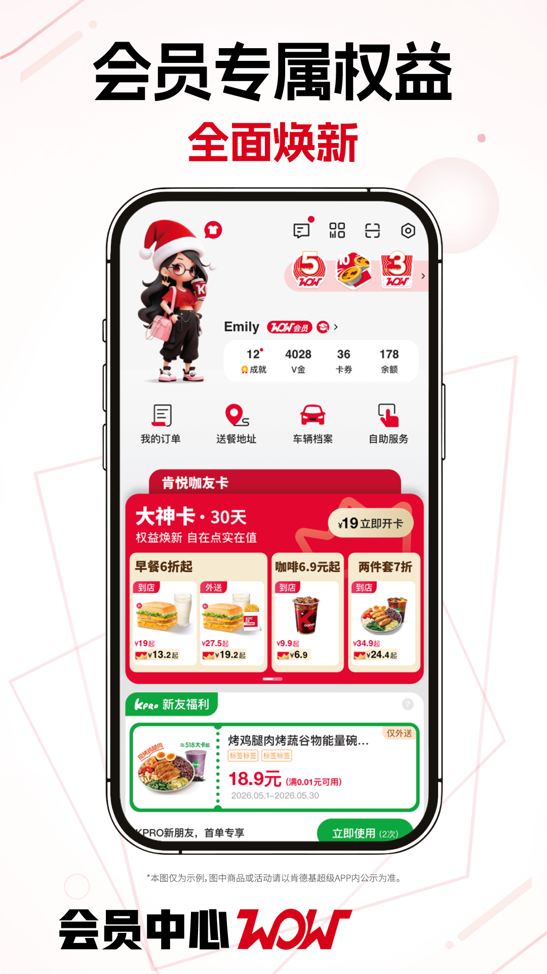 肯德基 截图 3