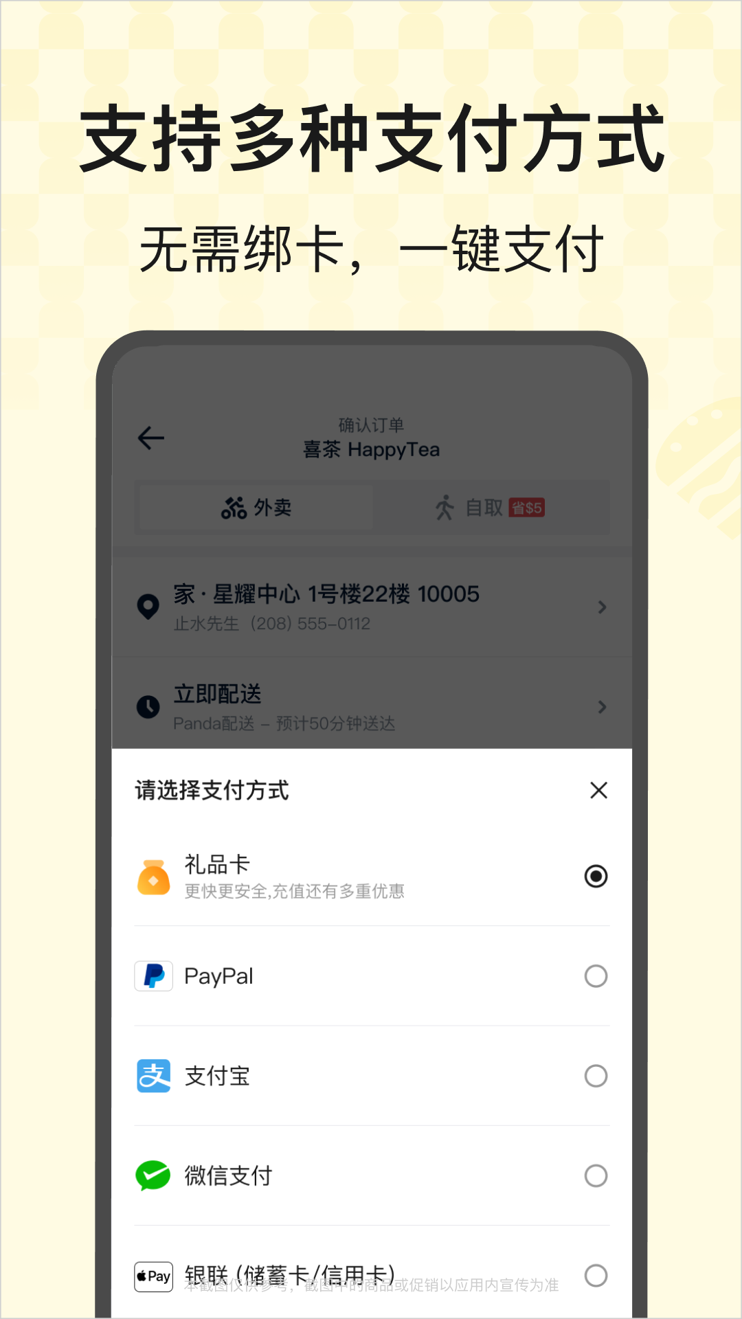 熊猫外卖 | HungryPanda 截图 4
