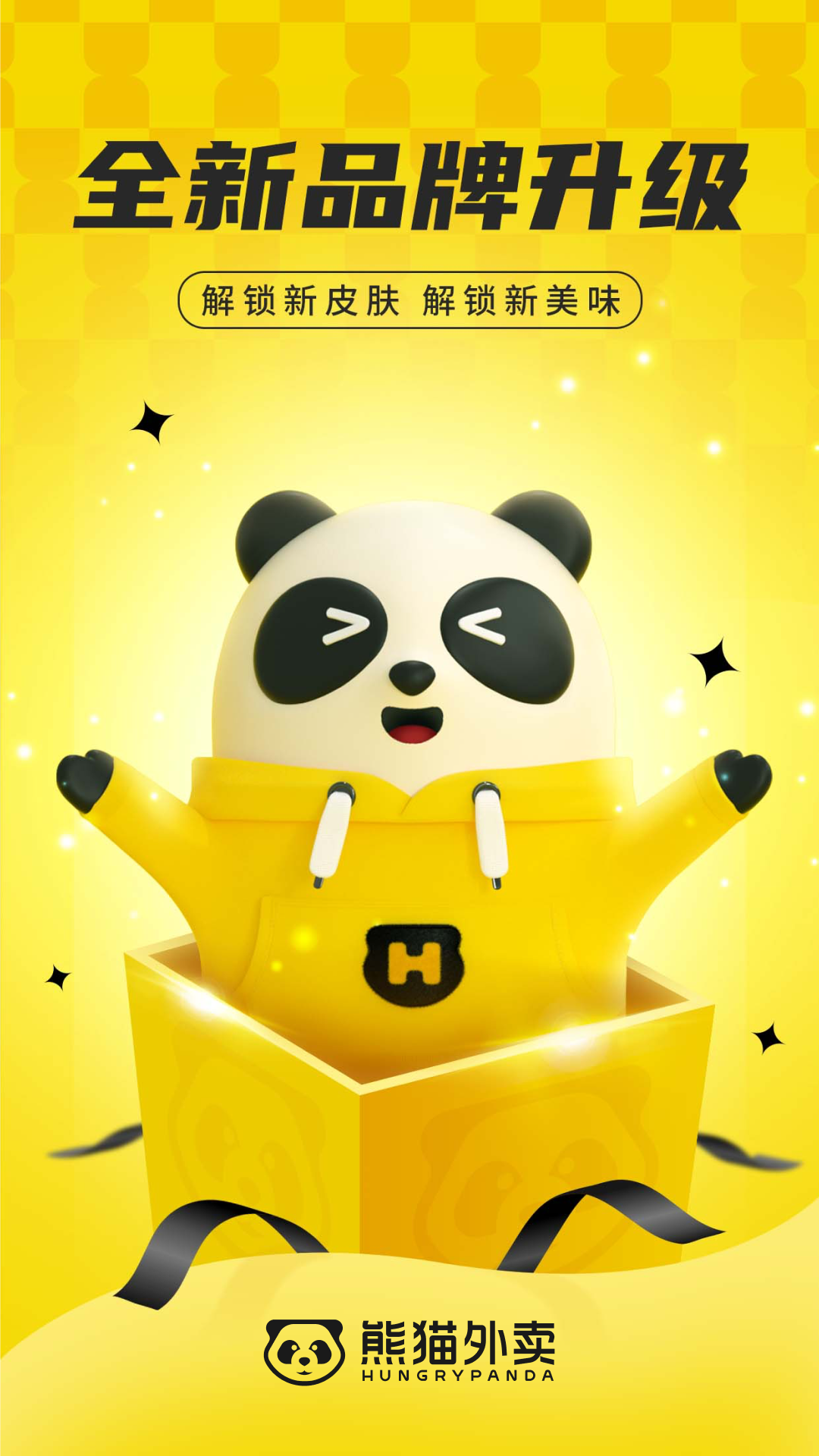 熊猫外卖 | HungryPanda 截图 1