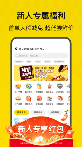 熊猫外卖 | HungryPanda 截图 3