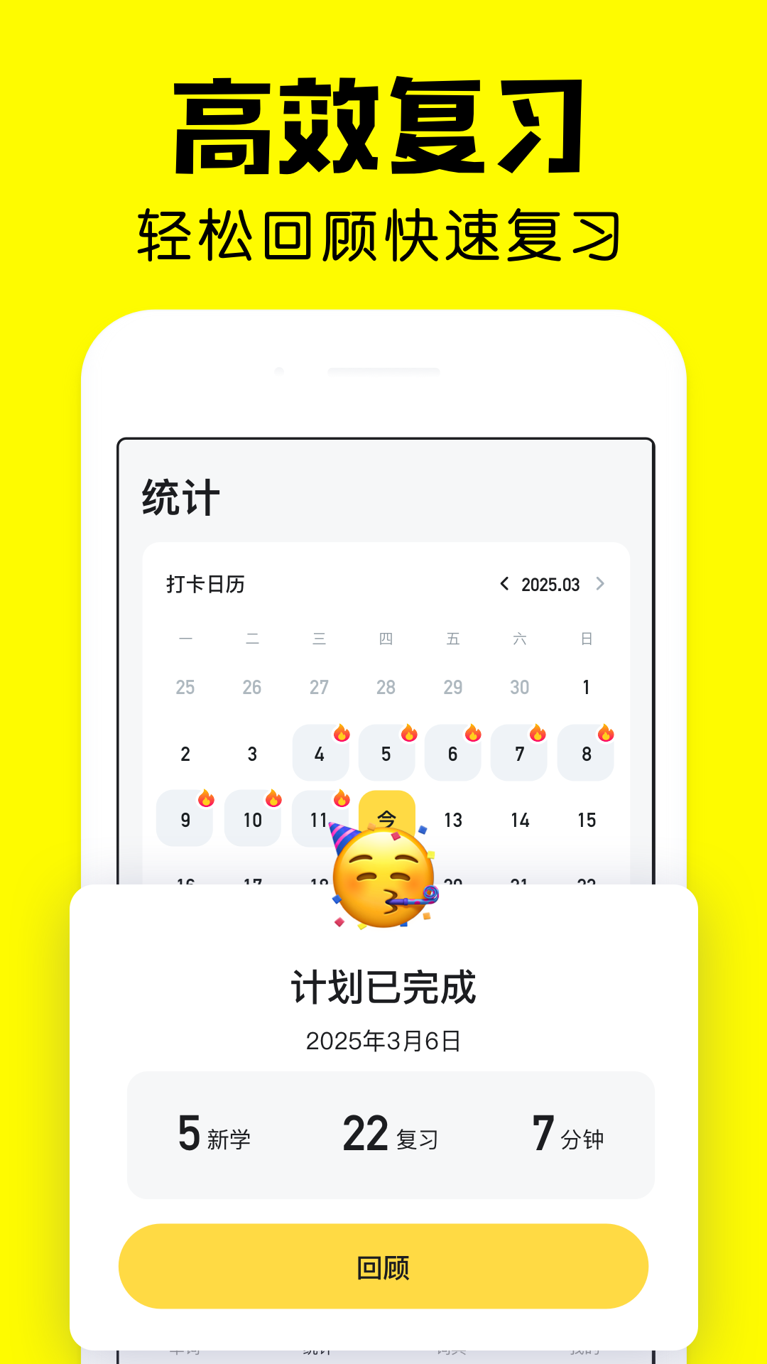 疯狂背单词 截图 4