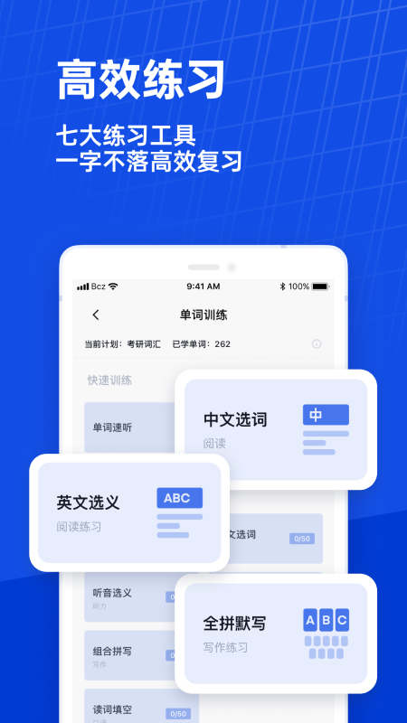 百词斩 截图 3