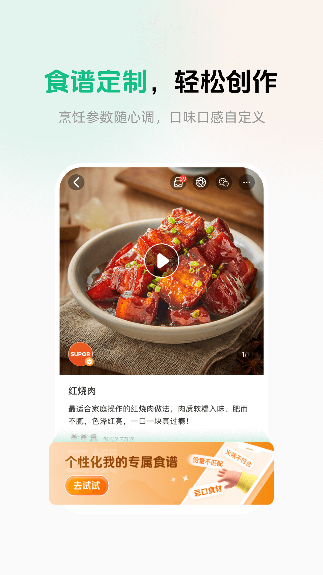 苏泊尔 截图 4