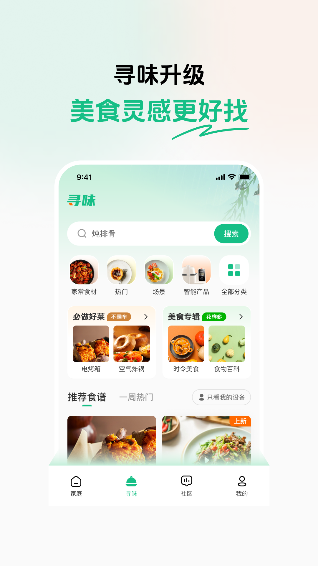 苏泊尔 截图 1