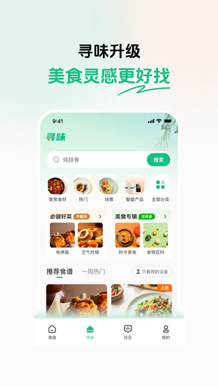 苏泊尔 截图 1