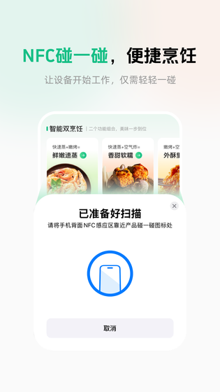 苏泊尔 截图 3