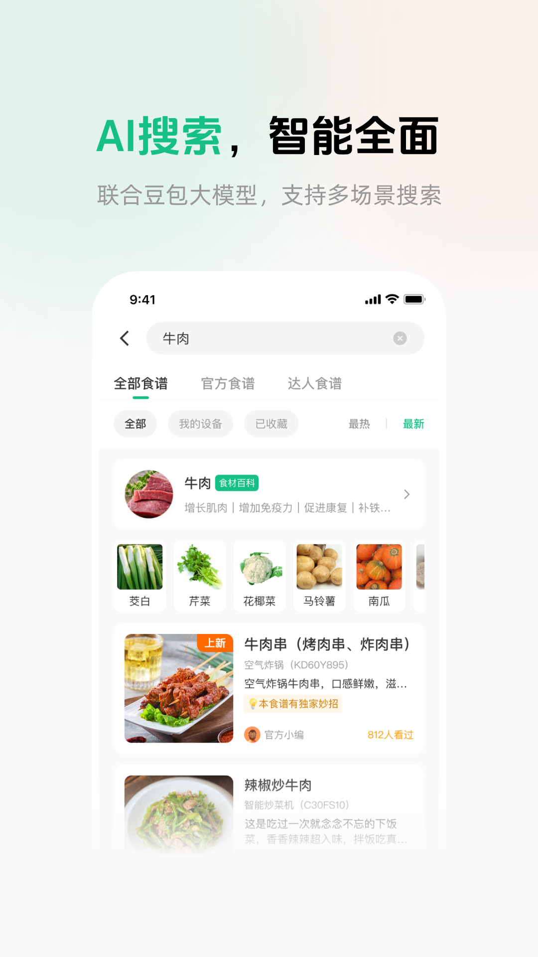 苏泊尔 截图 2