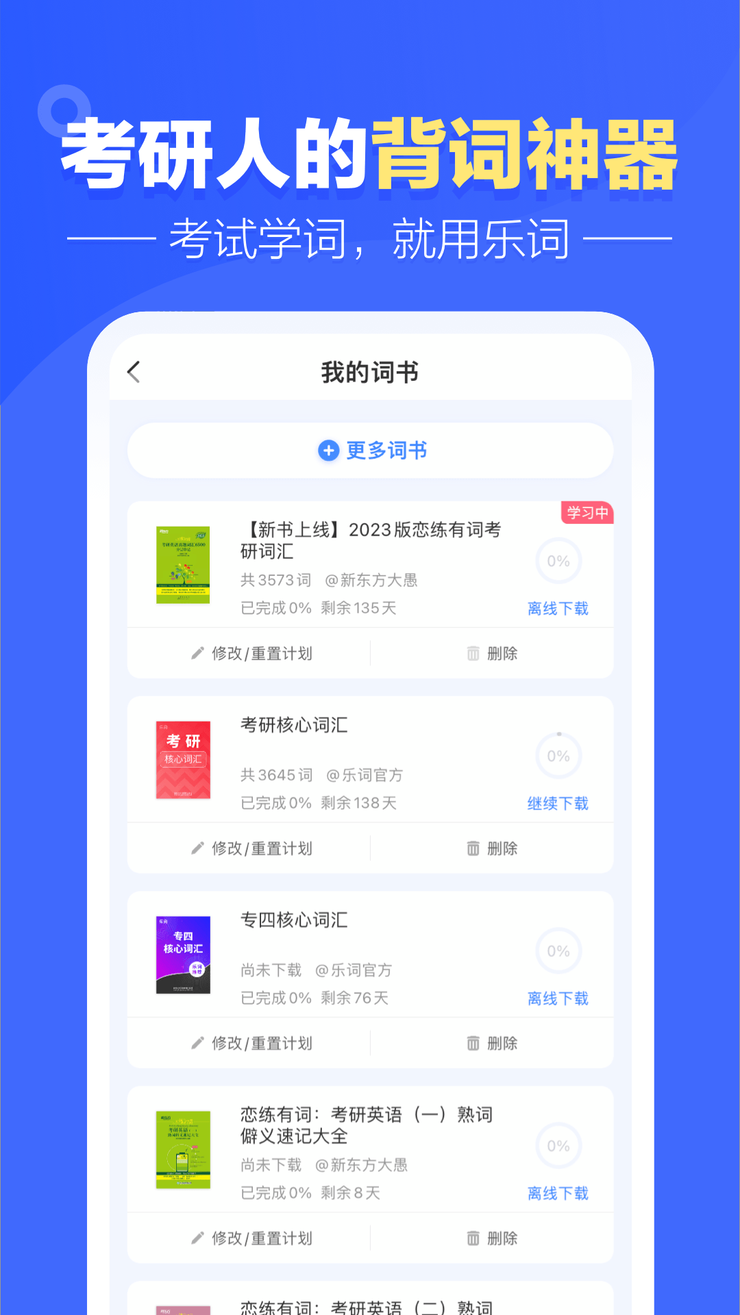 新东方乐词背单词 截图 3