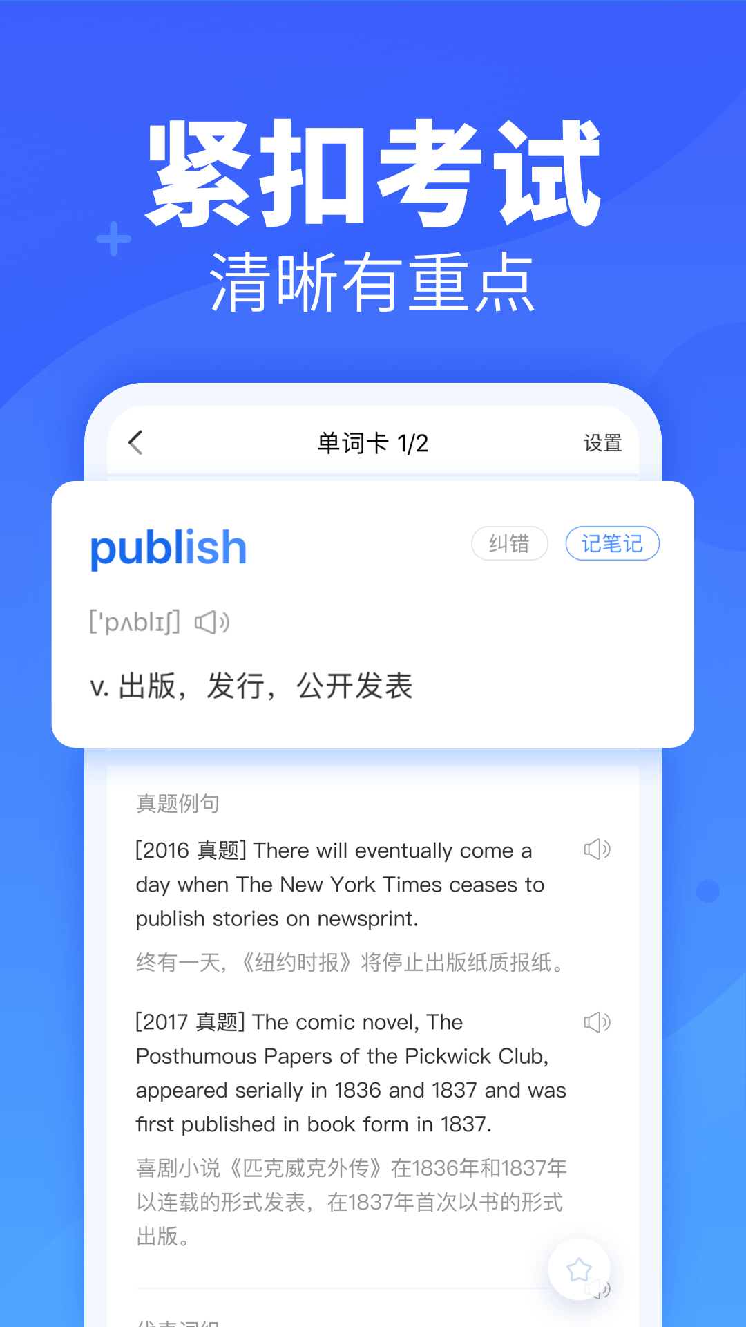 新东方乐词背单词 截图 1